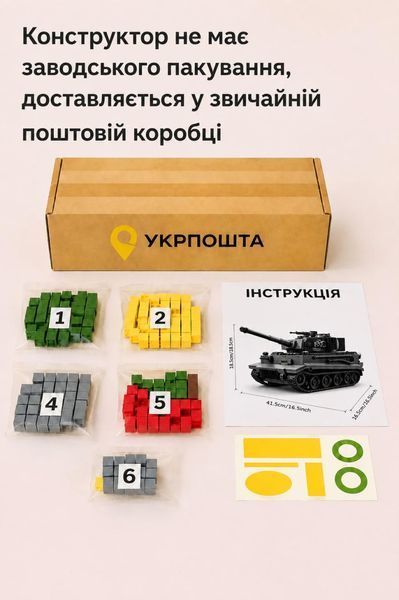 1622 деталі | Tiger Tank | Сумісний з LEGO | Конструктор танка 12GO 97015 12GO 97015 фото