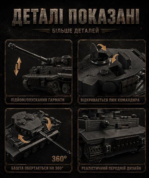 1622 деталі | Tiger Tank | Сумісний з LEGO | Конструктор танка 12GO 97015 12GO 97015 фото
