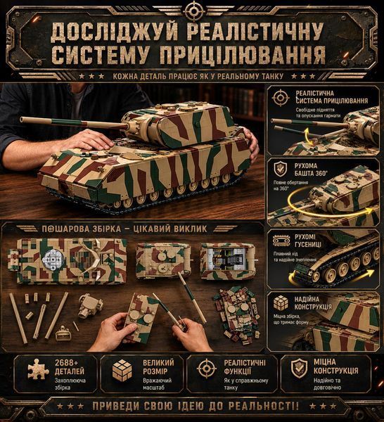 2688 деталей | Panzer VIII Maus | Конструктор Technic | Сумісний з Lego | 12GO 97025| Лего Технік важкий танк Маус 97025 фото