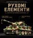 1603 деталей | Tiger Tank 007 | Конструктор важкий танк Tiger I | Сумісний з Lego | 12GO 97013 | Лего важкий танк Тигр 97013 фото 4