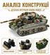 1603 деталей | Tiger Tank 007 | Конструктор важкий танк Tiger I | Сумісний з Lego | 12GO 97013 | Лего важкий танк Тигр 97013 фото 5