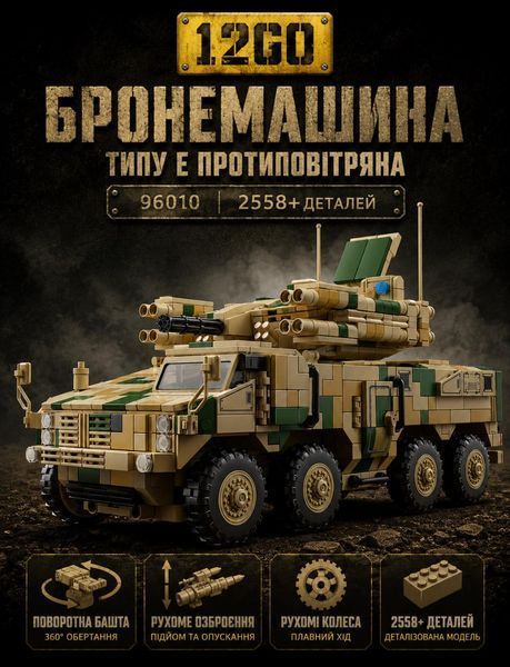 2558 деталей | Протиповітряна Бронемашина | Конструктор Technic | Сумісний з Lego | 12GO 96010 | Лего Технік Танк 12GO 96010 Static N/B фото