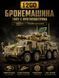 2558 деталей | Протиповітряна Бронемашина | Конструктор Technic | Сумісний з Lego | 12GO 96010 | Лего Технік Танк 12GO 96010 Static N/B фото 3