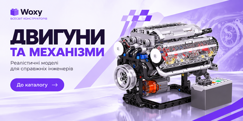 Конструктори двигунів V8, V12 та механізмів — Woxy