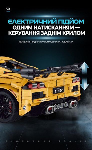 Конструктор Technic Guly 10622 Corvette C8, 3788 деталей, сумісний з лего, Технік Корвет Спорткар 10622 фото