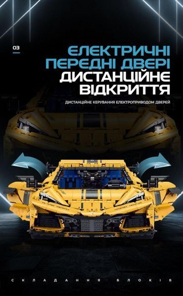 Конструктор Technic Guly 10622 Corvette C8, 3788 деталей, сумісний з лего, Технік Корвет Спорткар 10622 фото