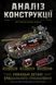 3339 деталей | PANZER VIII MAUS | Конструктор Technic | Сумісний з Lego | M98002 | Лего Технік Суперважкий танк Панцер M98002 фото 6
