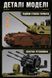 3339 деталей | PANZER VIII MAUS | Конструктор Technic | Сумісний з Lego | M98002 | Лего Технік Суперважкий танк Панцер M98002 фото 8