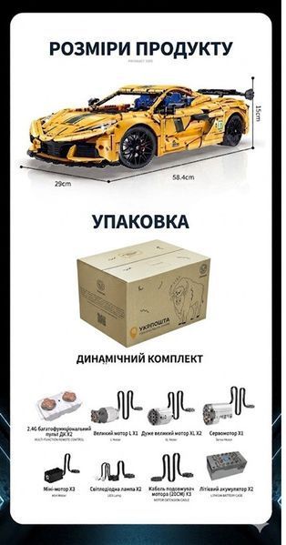 Конструктор на радіокеруванні Technic Guly 10622 Corvette C8, 3788 деталей, сумісний з лего, Технік Корвет Спорткар 10622 Rc фото