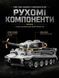 1628 деталей | Tiger Tank | Конструктор танк | Сумісний з Lego | 12GO 97012 | Лего Технік німецький важкий танк 12GO 97012- фото 4
