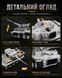 1628 деталей | Tiger Tank | Конструктор танк | Сумісний з Lego | 12GO 97012 | Лего Технік німецький важкий танк 12GO 97012- фото 8