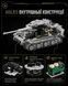 1736 деталей | TIGER Tank | Конструктор | Совместим с Lego | 12go 97001 | Лего Легкий Танк 12GO 97001- фото 7