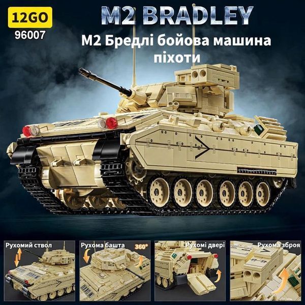 1862 деталі | M2 Bradley | Сумісний з LEGO | Конструктор 12GO 96007 96007 фото