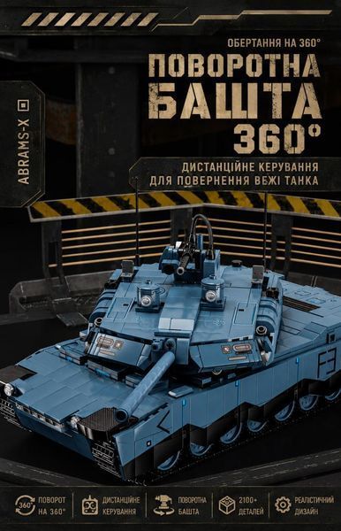 2116 деталей | На радіокеруванні | Abrams-X | Конструктор Танк Technic | Сумісний з Lego | 12GO 96005 | Лего Технік Танк Абрамс 12GO 96005 фото