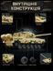 958 деталей | Type 15 light tank | Конструктор | Сумісний з Lego | 12go 66052 | Лего Легкий Танк 12GO 66052 фото 3