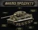968 деталей | Tiger Heavy Tank | Конструктор Technic | Сумісний з Lego | LeYi 66055 | Лего Технік танк тяжелый тигр 66055- фото 3