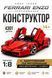 4301 деталей | Ferrari Enzo | Конструктор Technic | 10523 KBOX | Сумісний з лего | Lego Ферарі Ензо Суперкар Великий Kbox 10523 фото 1